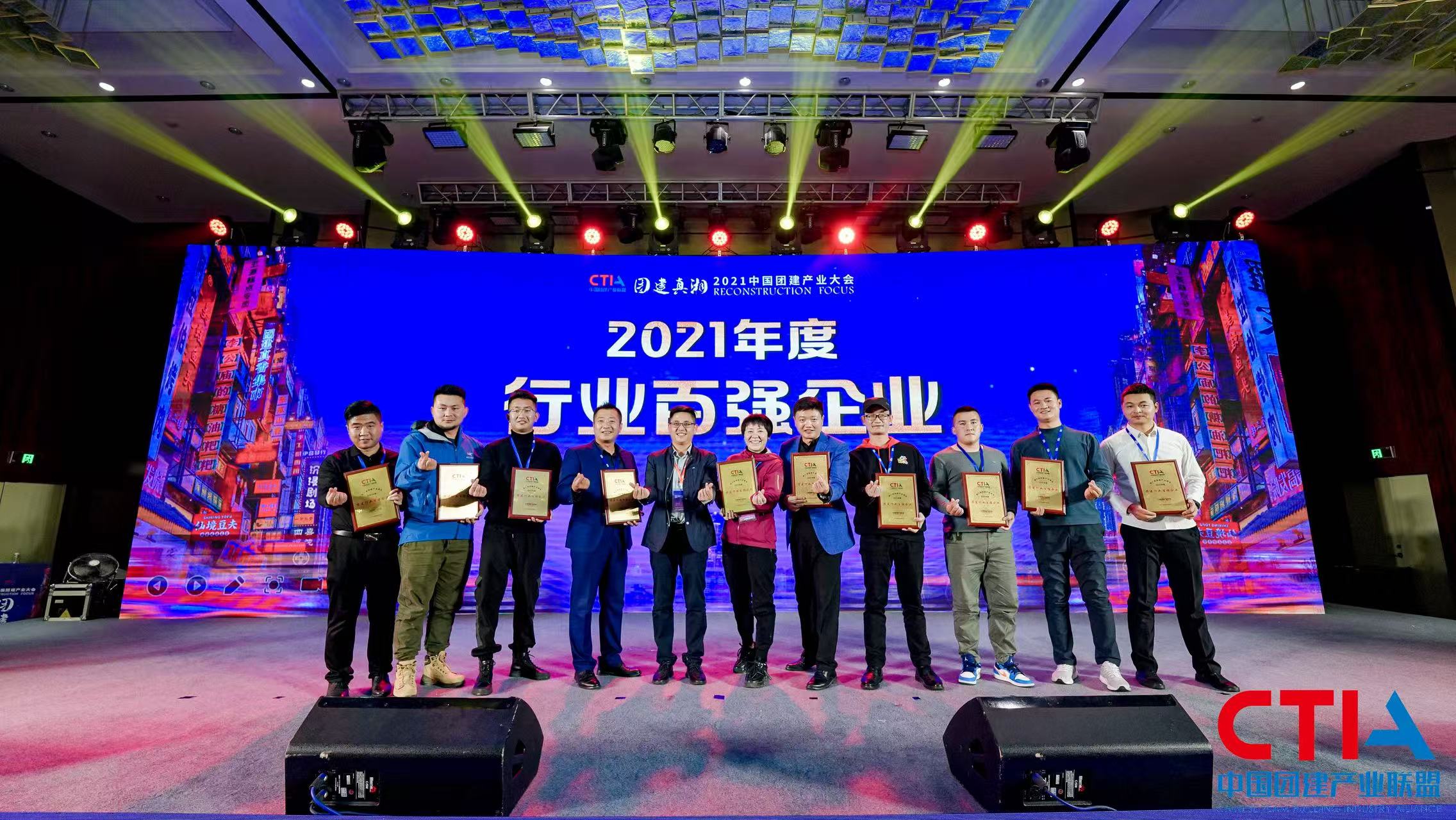 2021年度行业百强企业领奖合影，趣团建总经理王瑞凯（左一）代表公司领奖