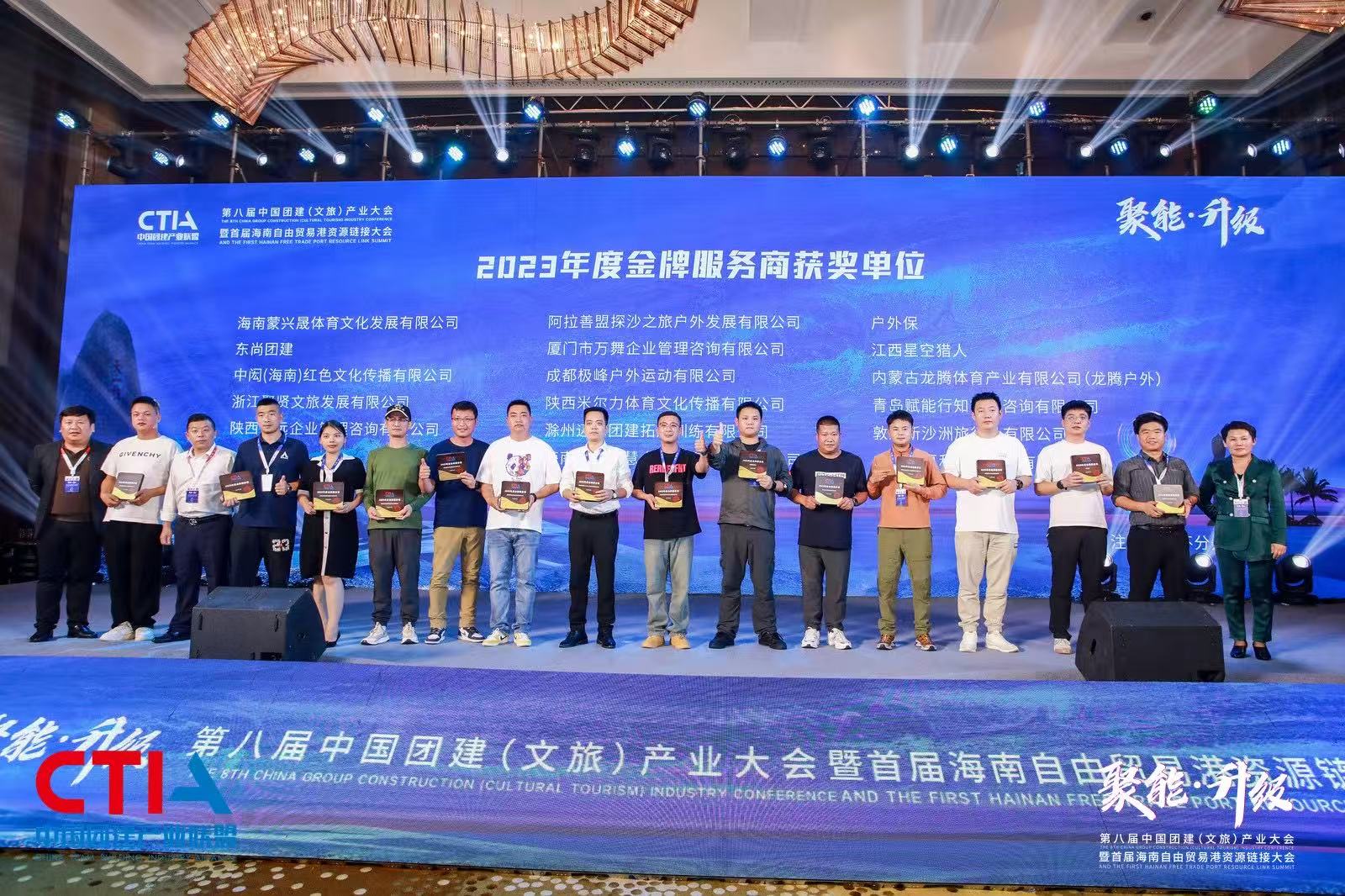 2023年度金牌服务商领奖合影