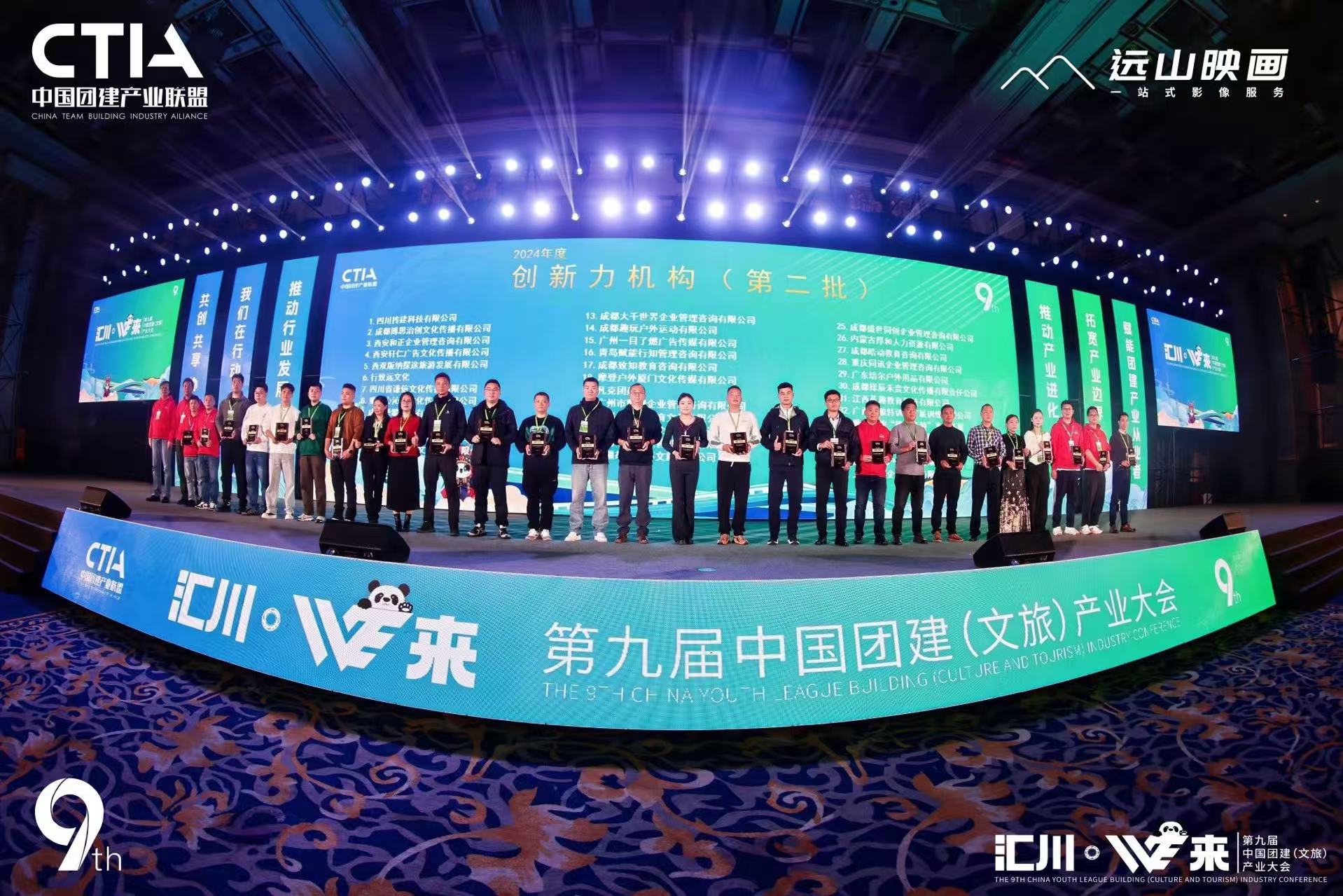 2024年度创新力机构领奖合影