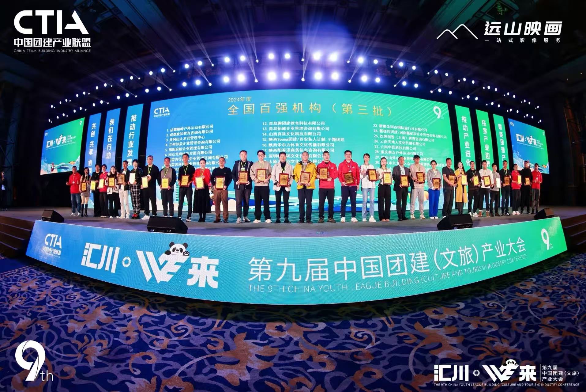 2024年度全国百强机构领奖合影