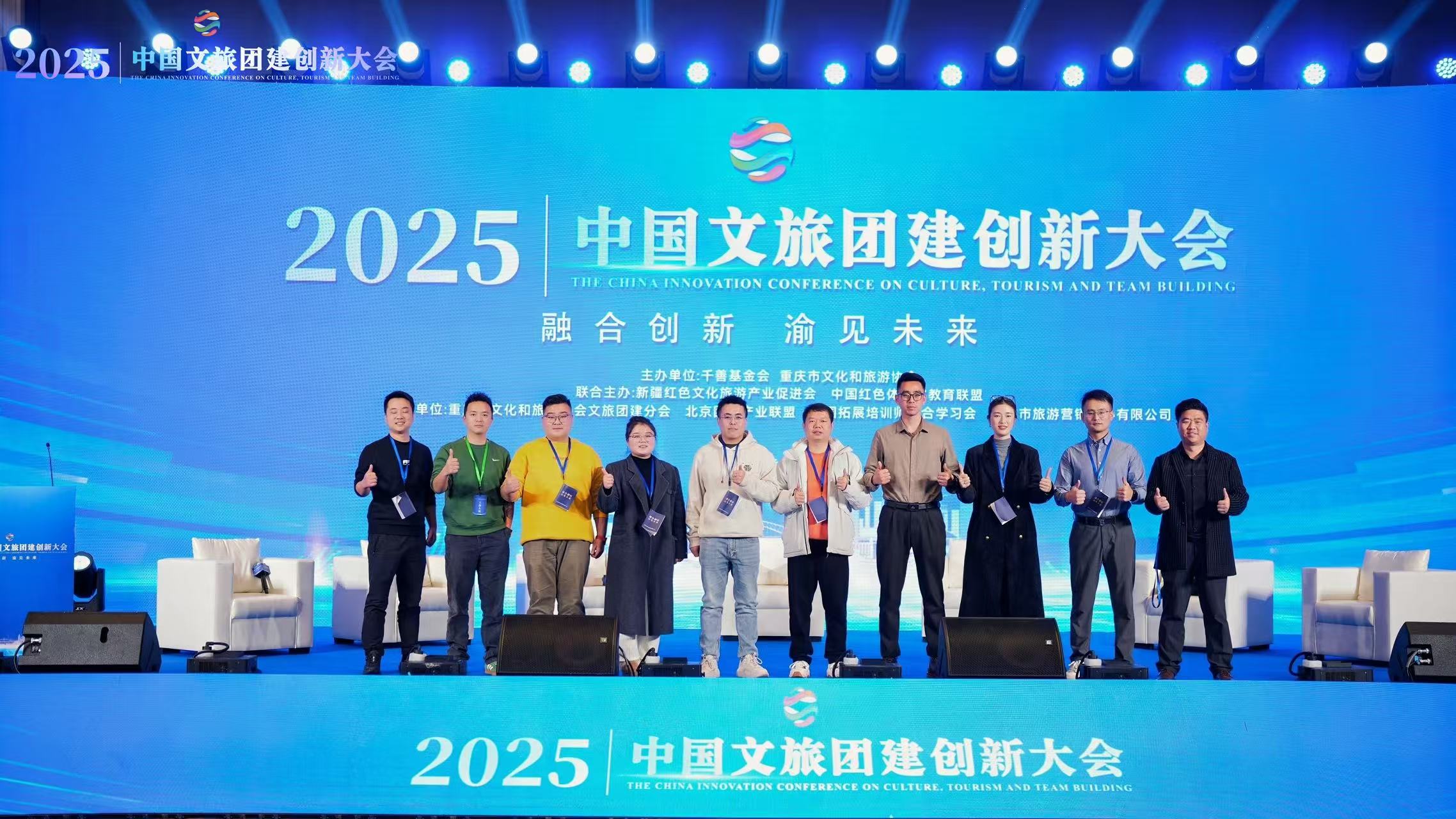2025中国文旅团建创新大会合影