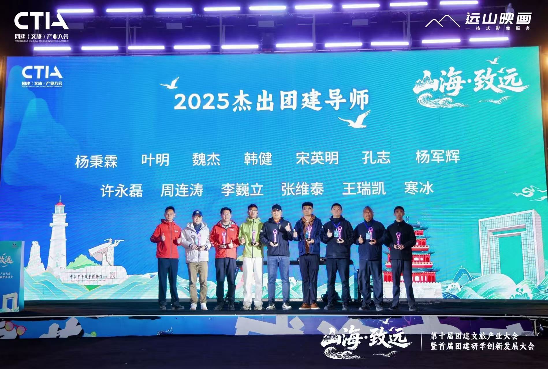 2025杰出团建导师颁奖现场