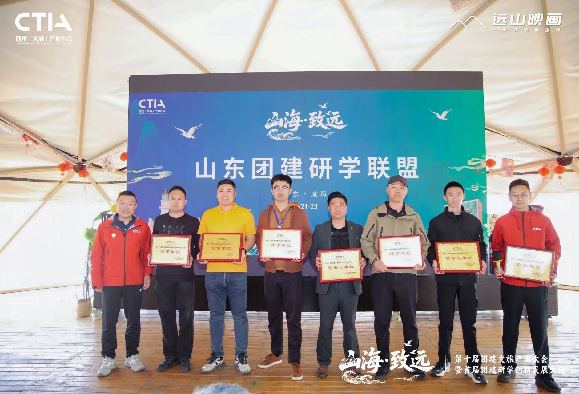 山东团建研学产业联盟授牌合影