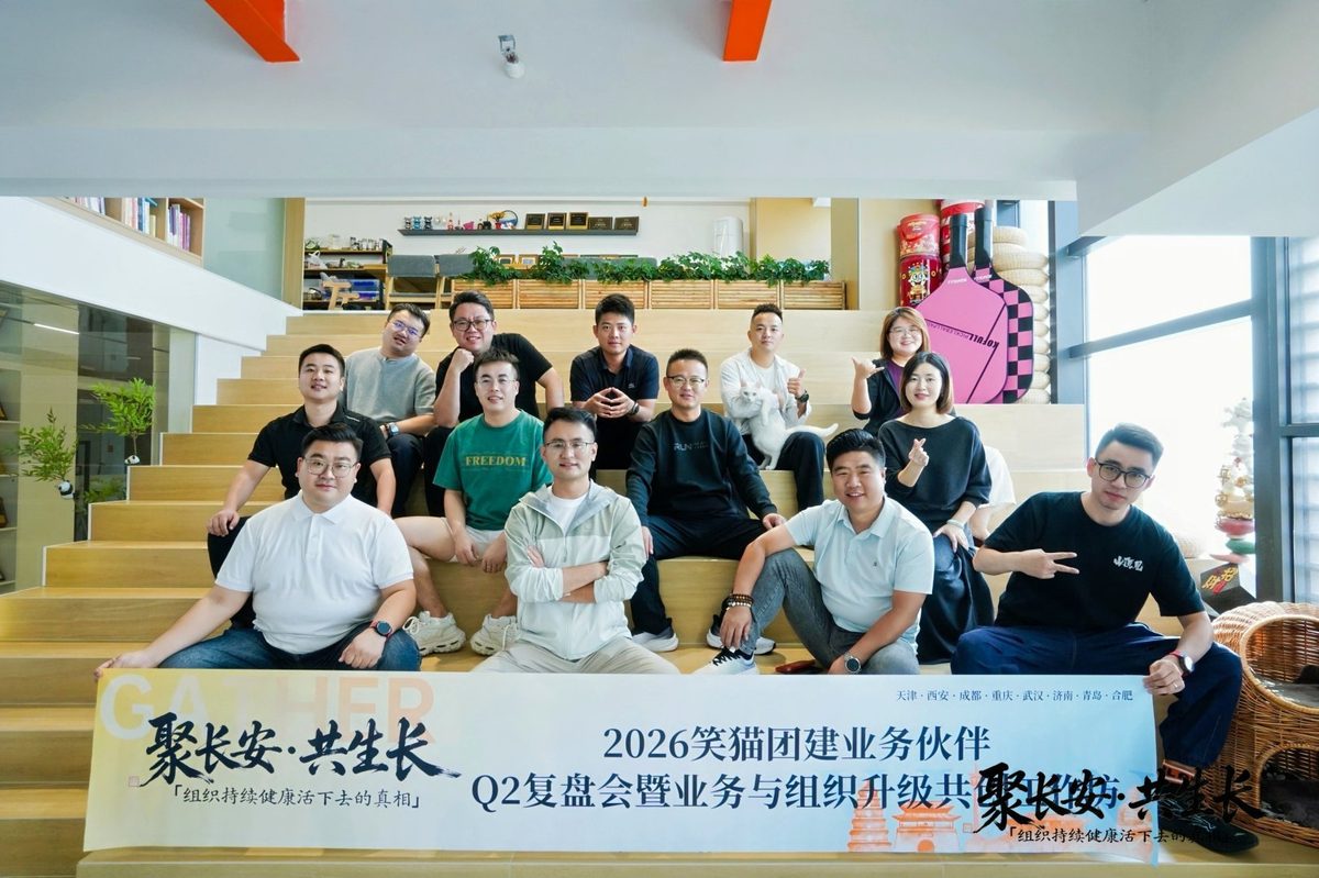 趣团建出席西安团建行业闭门会