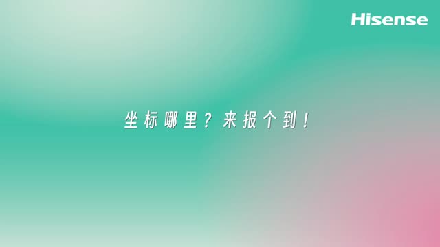 海信新员工集训签名墙