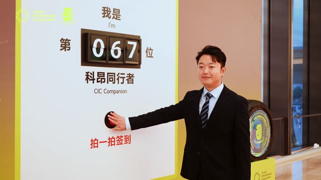 科昂国际20周年数字签到墙