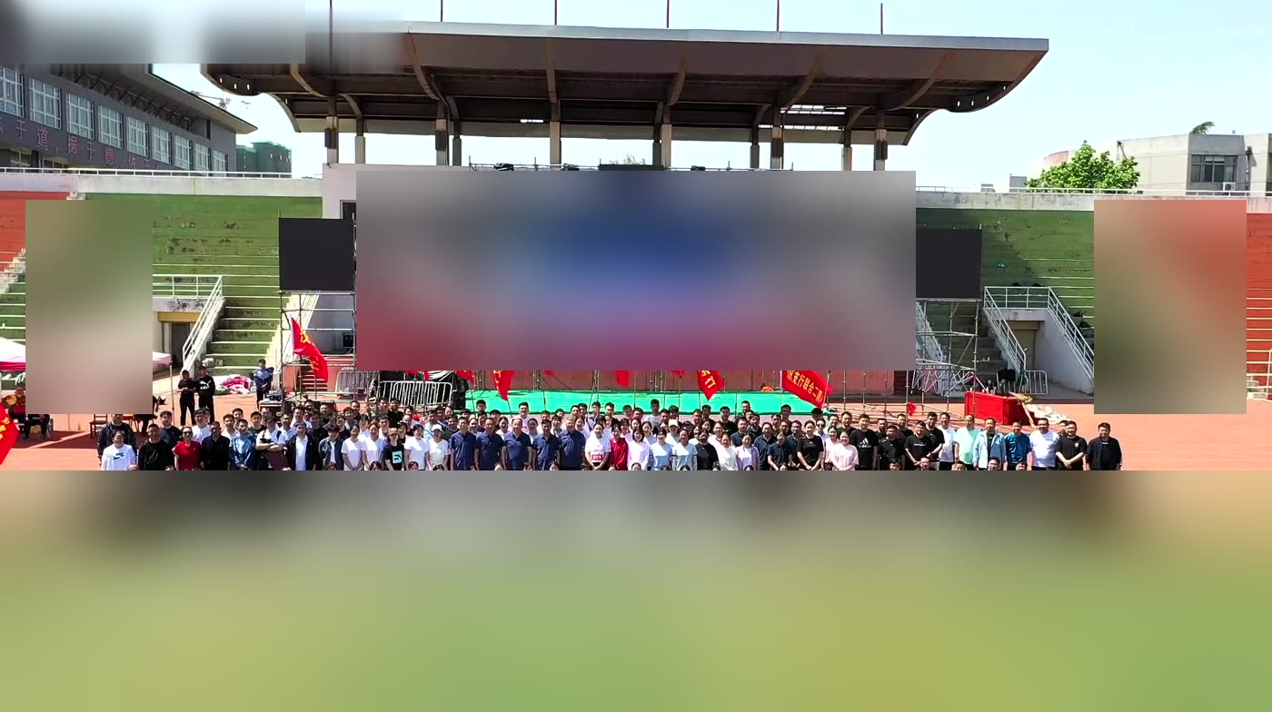 运动会大合影