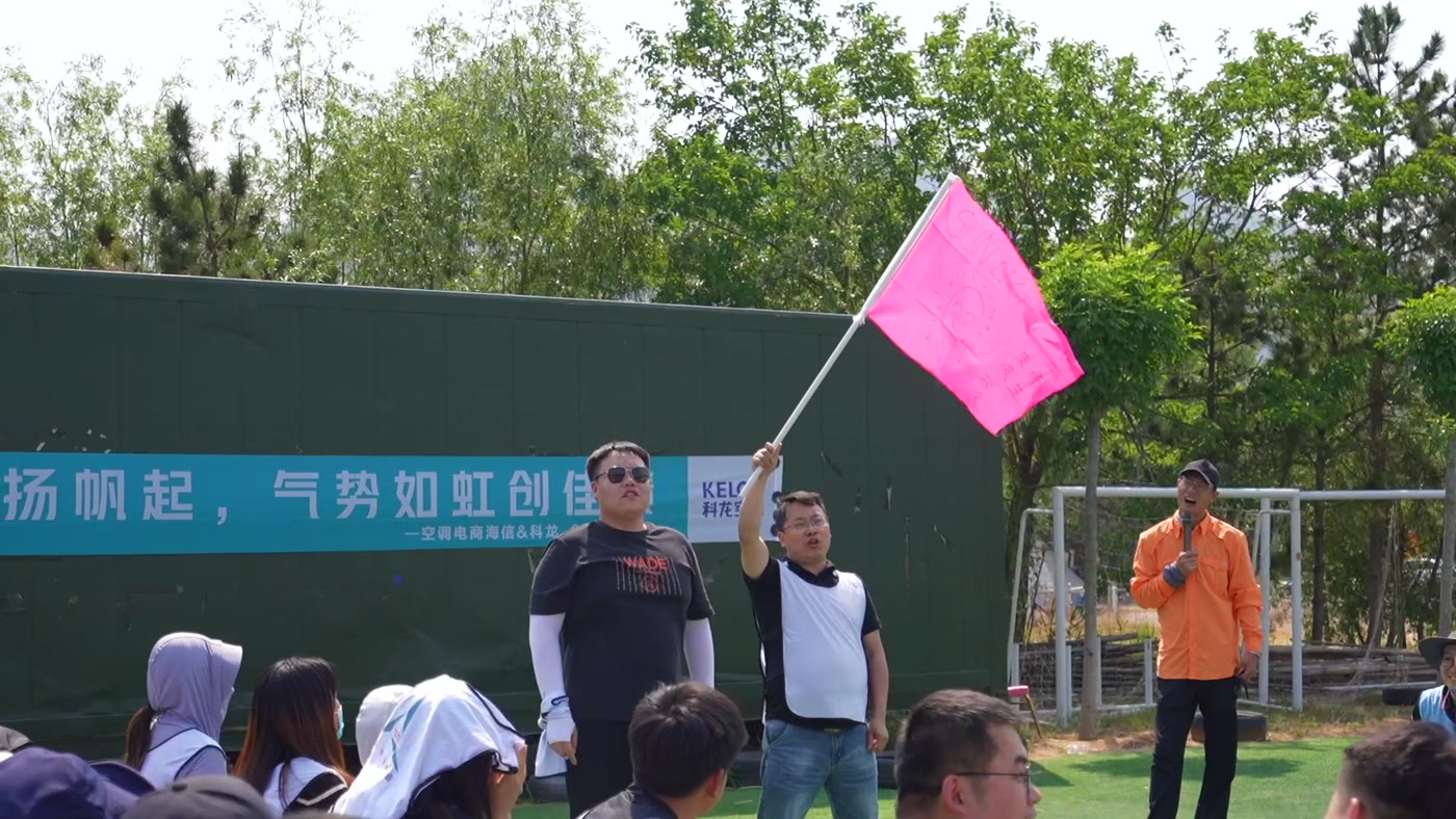 团队成员举旗呐喊