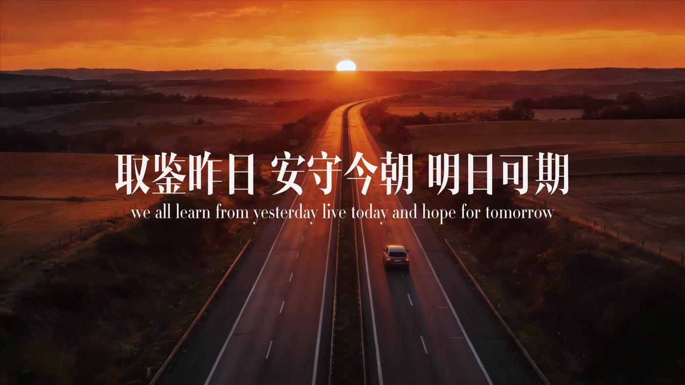 落日公路的闭幕片画面