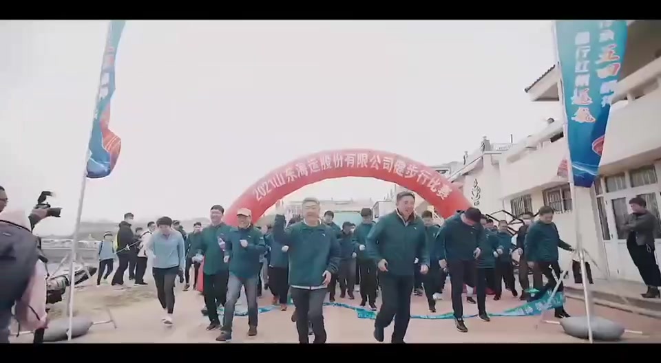 山东海运股份有限公司健步行比赛起点拱门与队伍