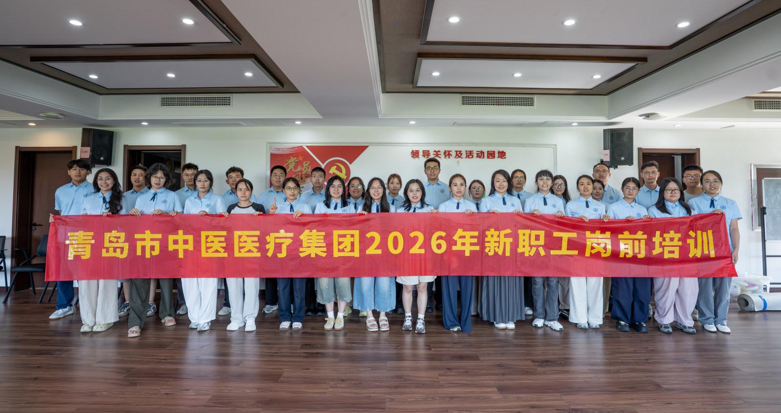 青岛市中医医疗集团 2026 年新职工岗前培训会场