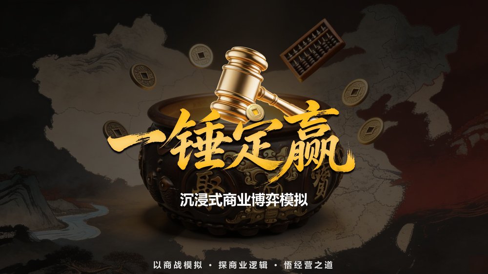 一锤定赢之谈判专家