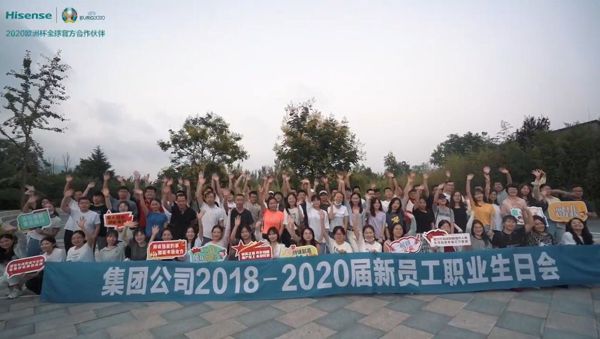 青岛金融机构团建活动现场——海信集团员工活动
