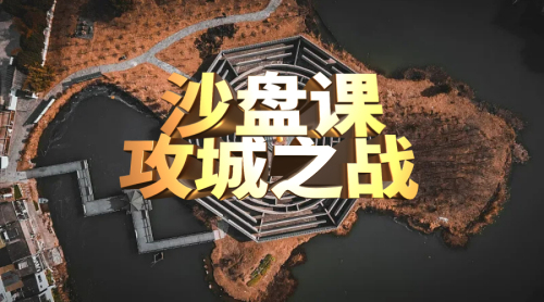 攻城之战
