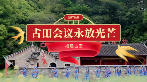 古田会议