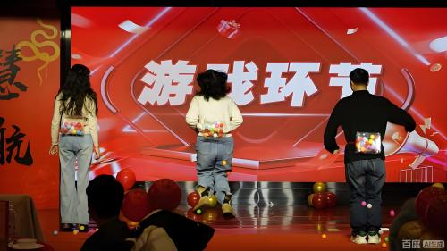 年会全场互动游戏