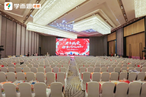 【学而思】开年大会